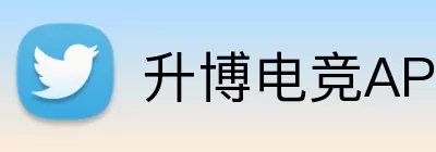 升博电竞APP Logo